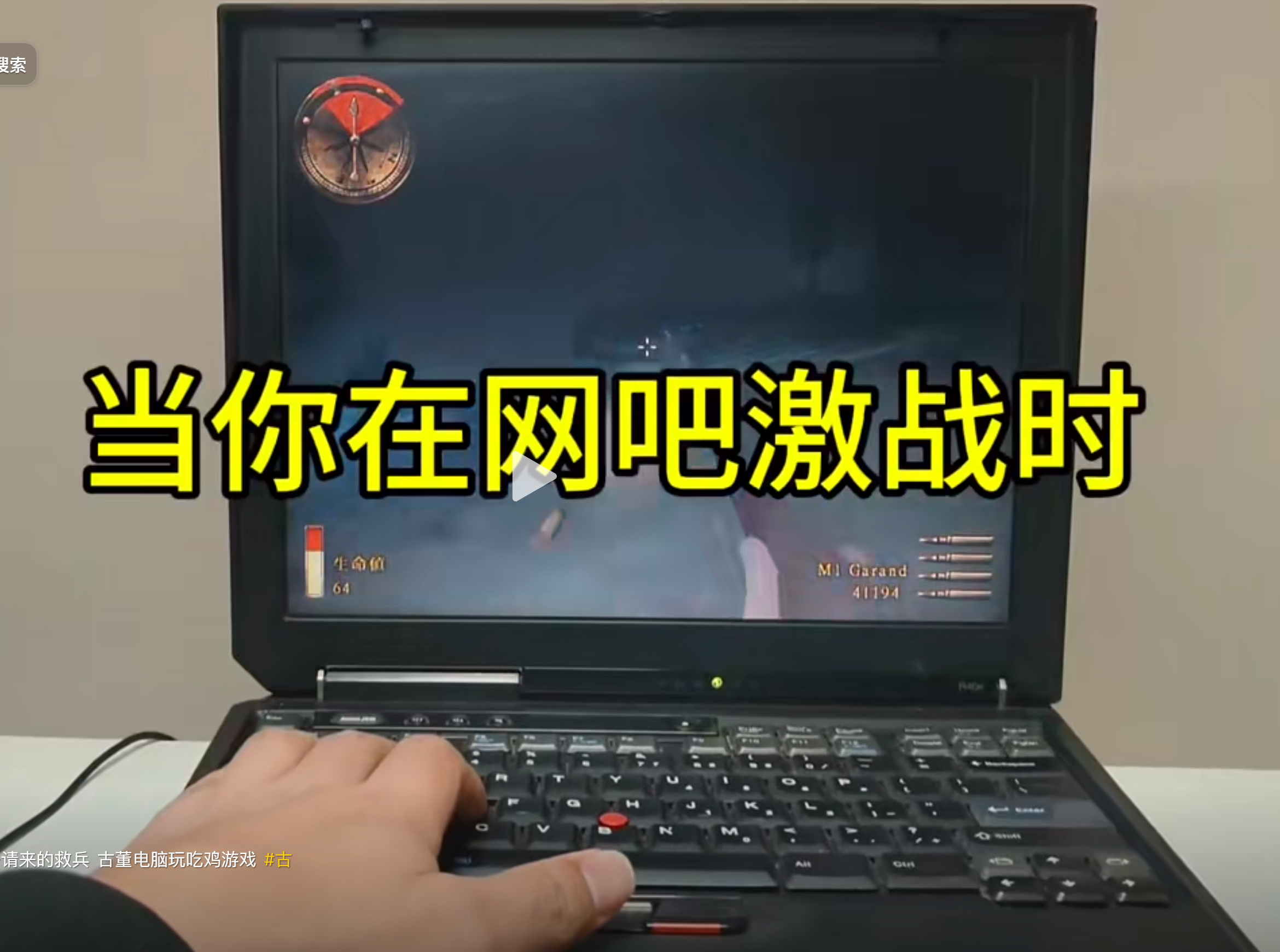 古董笔记本评测 第四集 IBM R40E