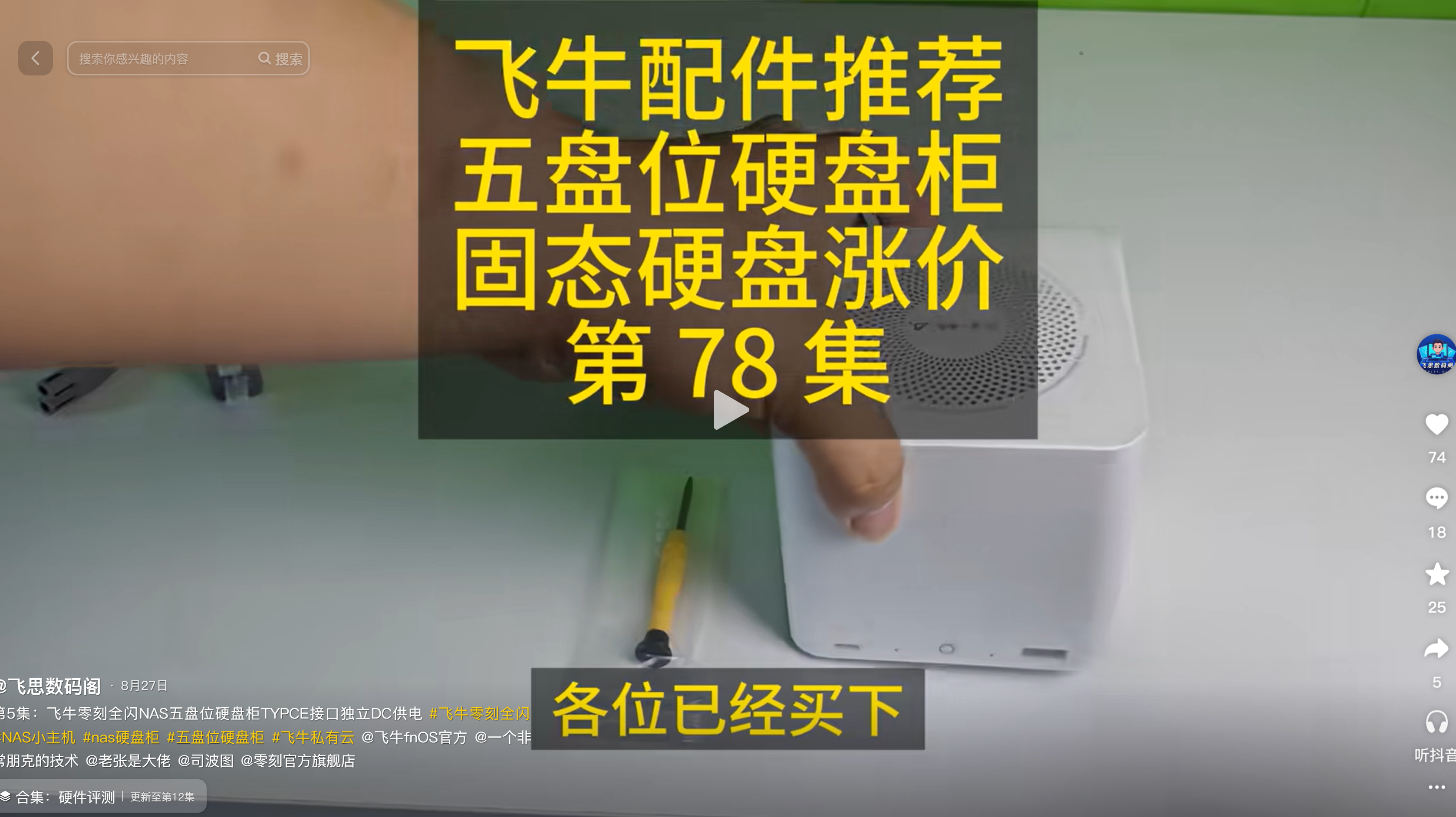 78 飞牛零刻全闪NAS五盘位硬盘柜TYPCE接口独立DC供电