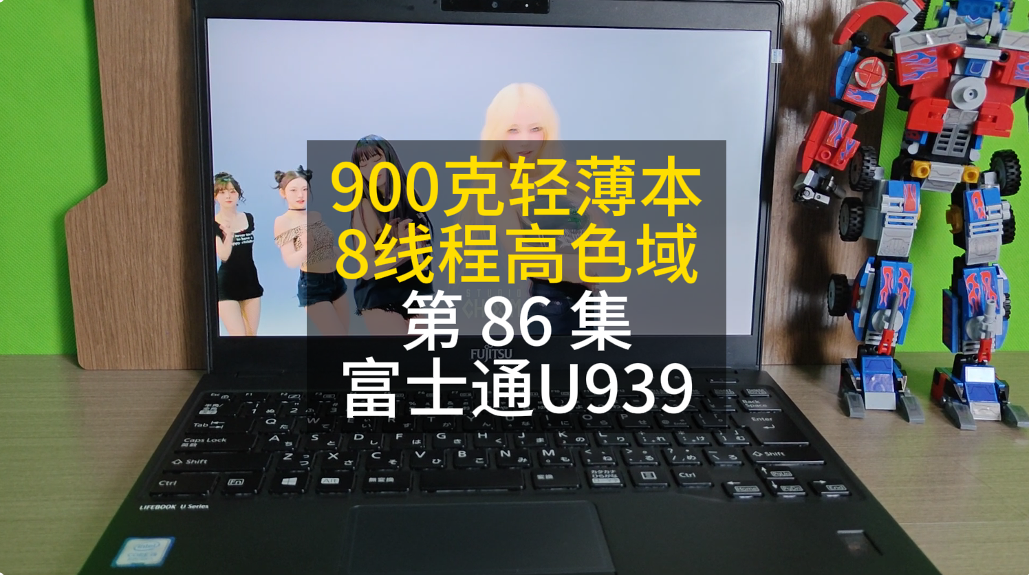 86 900克轻薄笔记本富士通U939高色域屏幕4核心8线程